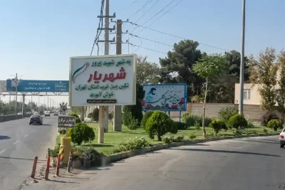 کمپ ترک اعتیاد در نزدیکی شهریار